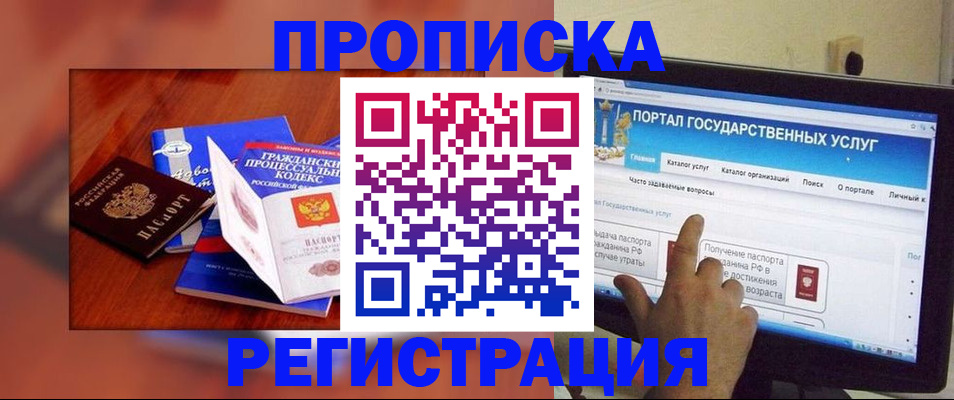 временная регистрация для всех в Пионерском