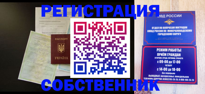 прописка от собственника в Пионерском