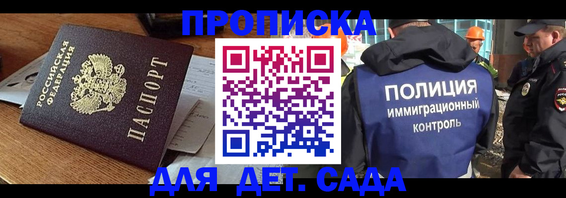 прописка от собственника в Пионерском